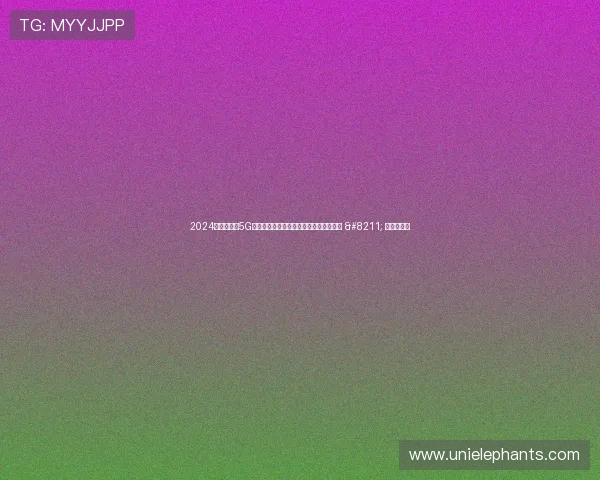 2024年动感地带5G校园先锋赛湖北赛区总决赛即将盛大启幕 – 星空游戏网